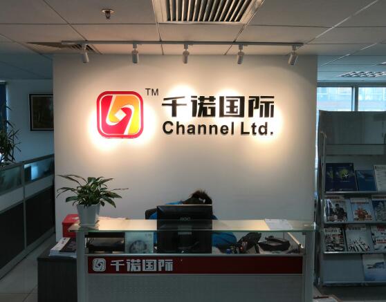 千诺公司前台配图 千诺公司前台配图