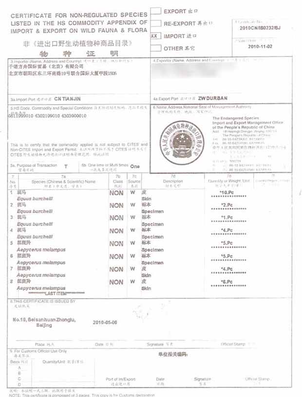 非濒危物种证明书 非濒危物种证明书