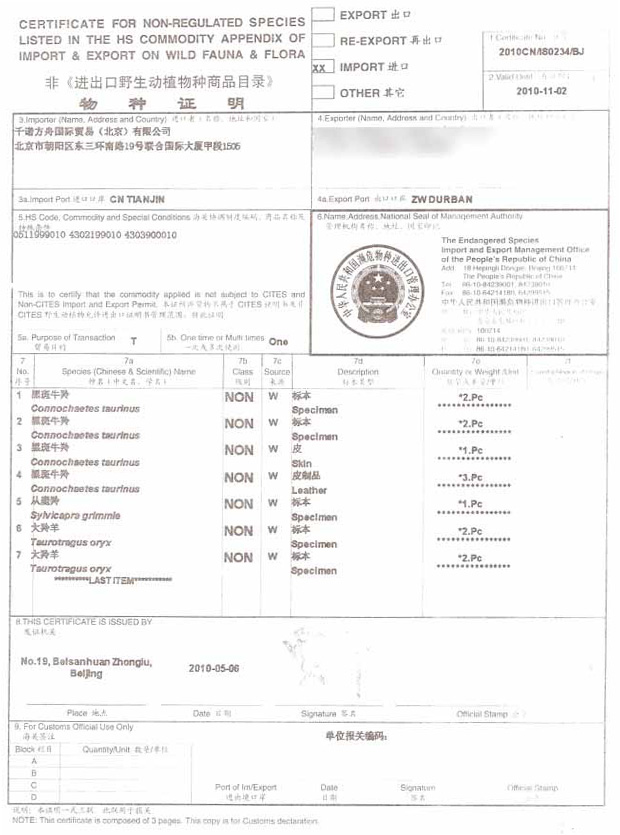 非濒危物种证明书 非濒危物种证明书