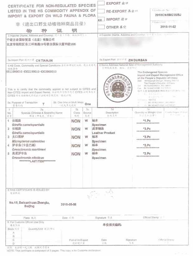 物种证明书 物种证明书