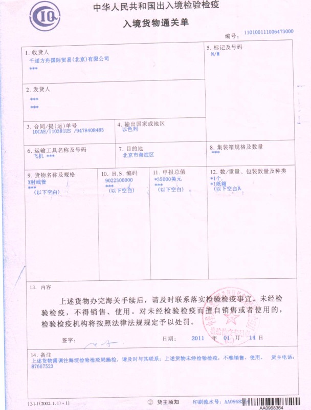 进口检疫调离单 进口检疫调离单